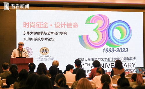 為美而生，三十而熠 東華服裝與藝術設計學院文化藝術交流盛典策劃